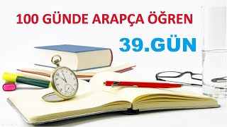 100 GÜNDE ARAPÇA ÖĞREN  / 39.GÜN