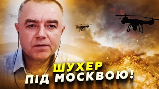 СВІТАН: Дрони РОЗНЕСЛИ важливий об’єкт ПІД НОСОМ Путіна! Серйозна ЛАЖА РФ