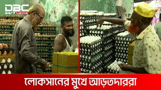 বরিশালের সবচেয়ে বড় ডিমের বাজার স্বরূপকাঠিতে | DBC NEWS