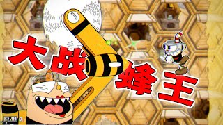 JunYang:Challenge cuphead again!March into 3 islands to fight queen bee! Lived for more than 2 hours