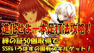 【ハチナイ】デレスト：進化せよ一本足打法攻略ランクマに備えていろはす育成！【にゃがれがやる八月のシンデレラナイン】#42