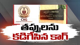 CAG Sensational Comments On AP State Budget Preparation \u0026 Management Mode |