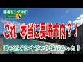 【長崎モトブログ】　長崎市内にとんでもない道があった！　uターンどころじゃないよ　この道！