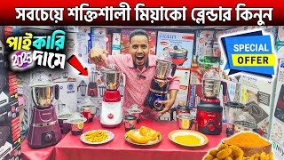 Blender Machine Price In Bangladesh 2025🔥Blender Price In BD/ High Power Blender Price In BD 2025