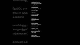 Thodu thodu enave song lyrics Tamil | #melodysongs  #thalapathyvijay #simran #90ssongs