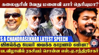 கலைஞரின் 3வது மனைவி யார் தெரியுமா? - படவிழாவில் ரகசியம் சொன்ன எஸ்.ஏ.சந்திரசேகர் | Maalaimalar