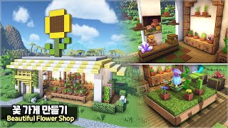 ⛏️ Minecraft Tutorial :: 🌻 How to build a Flower Shop 🌼 [마인크래프트 예쁜 꽃 가게 만들기 건축 강좌]