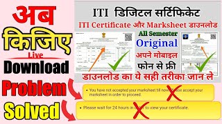 ITI original certificate marksheet download kaise kare | how to download online NCVT ITI marksheet |