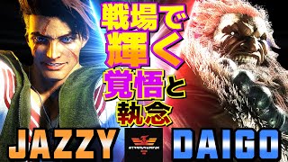 ストリートファイター6✨じゃじぃ [ルーク] Vs ウメハラ [豪鬼] 戦場で輝く覚悟と執念   | SF6✨Jazzy [Luke] Vs Daigo Umehara [Akuma]✨スト6