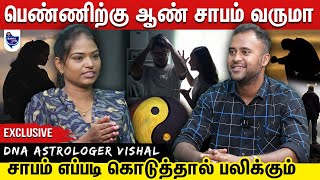 ஆண்களின் கண்ணீர் பெண்களுக்கு சாபத்தை கட்டாயம் கொடுக்கும் | DNA Astrologer Vishal