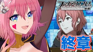 :15 愛を知ったらもう無敵│終章～外伝【#ファイアーエムブレム覚醒】【小嵐すしこ Vtuber FE覚醒 ゲーム実況】