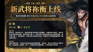 【万万卫士·三国杀十周年·0514新将祢衡欢乐竞技2局（下期测评测评）】全位置适应，丈八是神器，顺便克曹真（2022.05.14，总第1597期）