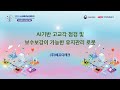 2024 스마트건설 챌린지 [도로 분야 스마트 기술] #10 (주)에프디테크 AI기반 고교각 점검 및 보수보강이 가능한 유지관리 로봇