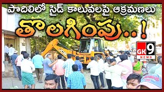 పొదిలి : ఆక్రమణలు తొలగింపు | Removal of encroachments.