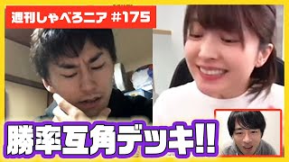 【オセロニア公式】勝率互角デッキ同士なら名勝負が見れる説！ごはん\u0026高梨が検証します！【週刊しゃべろニア#175】