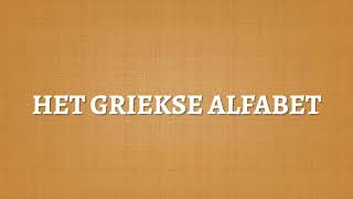 Het Griekse Alfabet - Lied