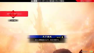 5/3【英傑大戦】タイトー溝の口アーケードゲーム配信