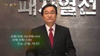 [극동방송] 성경패자열전 2회 - 최악의 결말, 10명의 정탐꾼 편