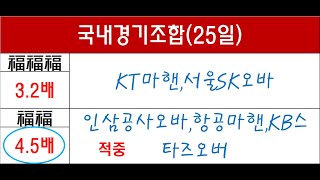 12월26일 국내경기 2연승갑니다