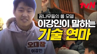 요즘 아시안컵에서 폼 美친 이강인 등장ㄷㄷ💥 멀티골의 주역이 축구 꿈나무들에게 해주는 꿀 조언! | 골든일레븐2