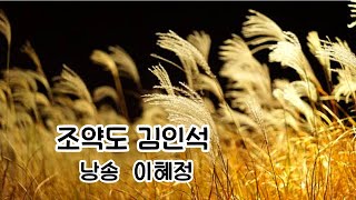 조약도/김인석/낭송 이혜정