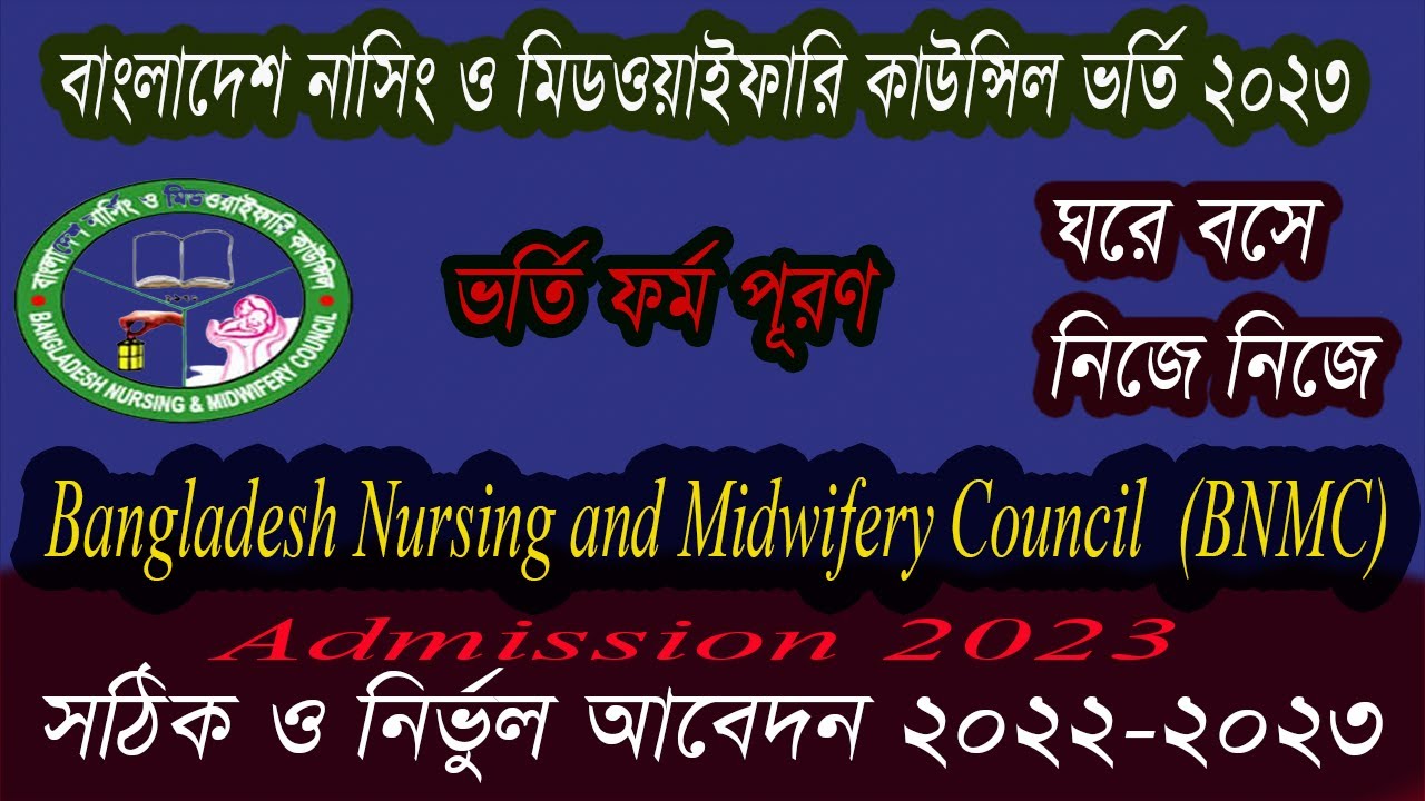 Bangladesh Nursing And Midwifery Council BNMC Admission 2023 - YouTube