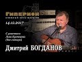 Дмитрий Богданов. 