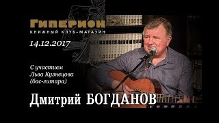 Дмитрий Богданов. \