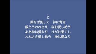 新聖歌89「神は独り子を」（降誕・クリスマス）オカリナ演奏