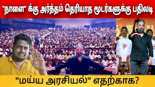 மய்ய அரசியல் எதற்காக? | Torch Tube | #KamalHaasan #makkalaneedhimaiam #mnm