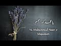 Ya Muhammad Noor e Mujassam - Ahmad Hussain (Lyrics/کلمات) یا محمدؐ نور مجسم - احمد حسین