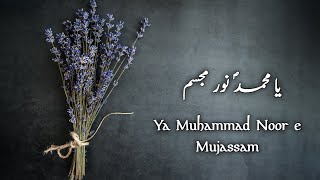 Ya Muhammad Noor e Mujassam - Ahmad Hussain (Lyrics/کلمات) یا محمدؐ نور مجسم - احمد حسین