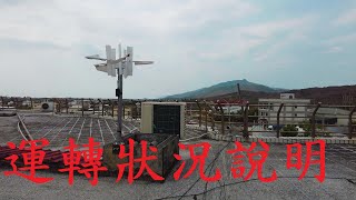 垂直軸風力發電機組說明