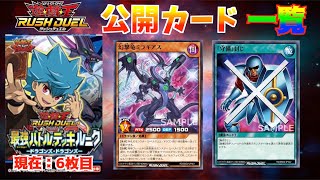 【遊戯王ラッシュデュエル】最強バトルデッキ　ルークデッキのカード一覧まとめ　8月21日発売！ドラゴンズ・ドラゴンズ　超攻撃型デッキ