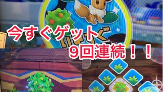 ポケモンガオーレ97今すぐゲットを連続でやってみる