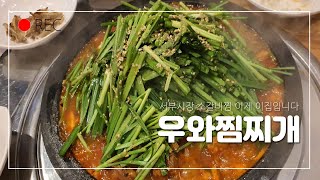 [대구맛집]서구 숨은맛집 8월의 1등은 이집입니다 소갈비찜 육회 우와찜찌개/서부시장 오미가미거리/Korean bestfood Mukbang