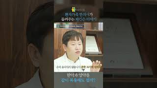 [우리몸 파킨슨TV] 한약과 양약을 같이 복용해도 될까?