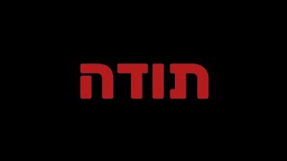 פשוט תודה.