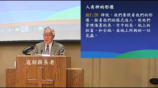 基督之家第四家｜ 有神的形像 ｜寇紹穎長老 ｜2020.07.05 (有字幕)