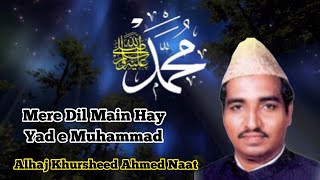 Mere Dil Mein Hai Yaad e Muhammad | Naat By AlHaj Khursheed Ahmed | Rabi Ul Awal Special Naat 2023