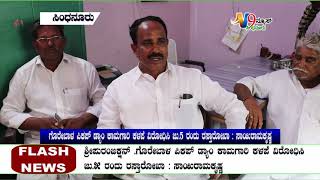 03 07 2019v9news sindhanur