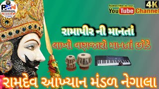 🚩 લાખો વણજારો // મારવાડી લાખો વણજારો માનતા છોડે // 🙏