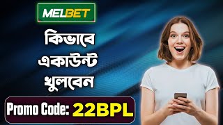 melbet account opening || melbet কিভাবে খুলবো || melbet খোলার নিয়ম || melbet promo code today