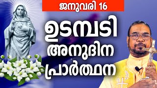 ഉടമ്പടി അനുദിന അനുഗ്രഹ പ്രാർത്ഥന / 16 വ്യാഴം  ജനുവരി 2025  / നമുക്ക് പ്രാർത്ഥിക്കാം / Let's Pray