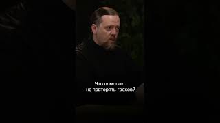 Как не повторять грехов?