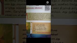 7th standard  tamil  term 2 memory poem kalangarai vilakkam |கலங்கரை விளக்கம் |strawberry education