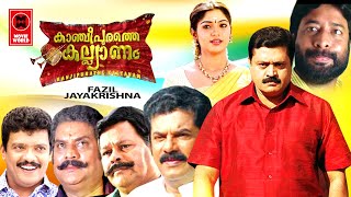 Kancheepurathe Kalyanam Full Movie | Suresh Gopi | Mukesh | Innocent | Malayalam Comedy Full Movie