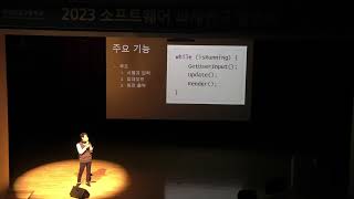 2023 SW과제연구발표회 30 학교 주차장의 주차 환경의 시뮬레이션 구현 윤종하