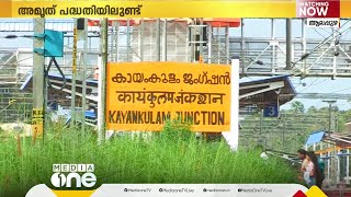 പ്രഖ്യാപനം ട്രാക്കിൽ മാത്രം; കായംകുളം റെയിൽവേ സ്‌റ്റേഷൻ വികസനത്തിന് പാസഞ്ചർ വേഗം പോലുമില്ല