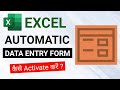 Activate Automatic Data Entry Form in Excel | Excel Data Entry Tricks | #shorts #excel